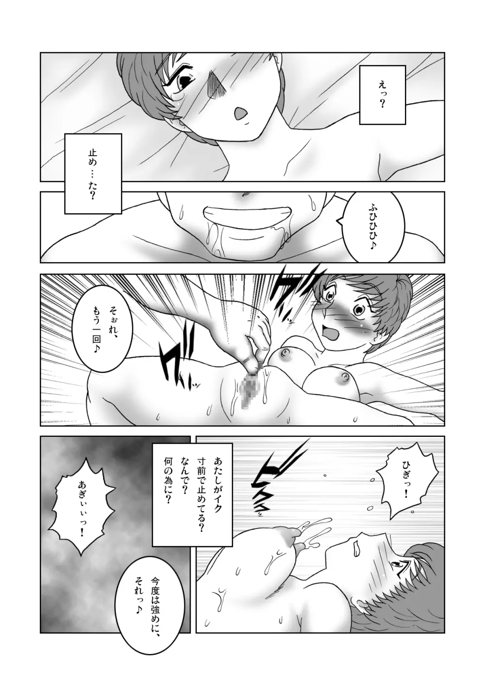 じゃじゃ馬トレーニングROOM BRUSHUP 第一話・第二話 - page13