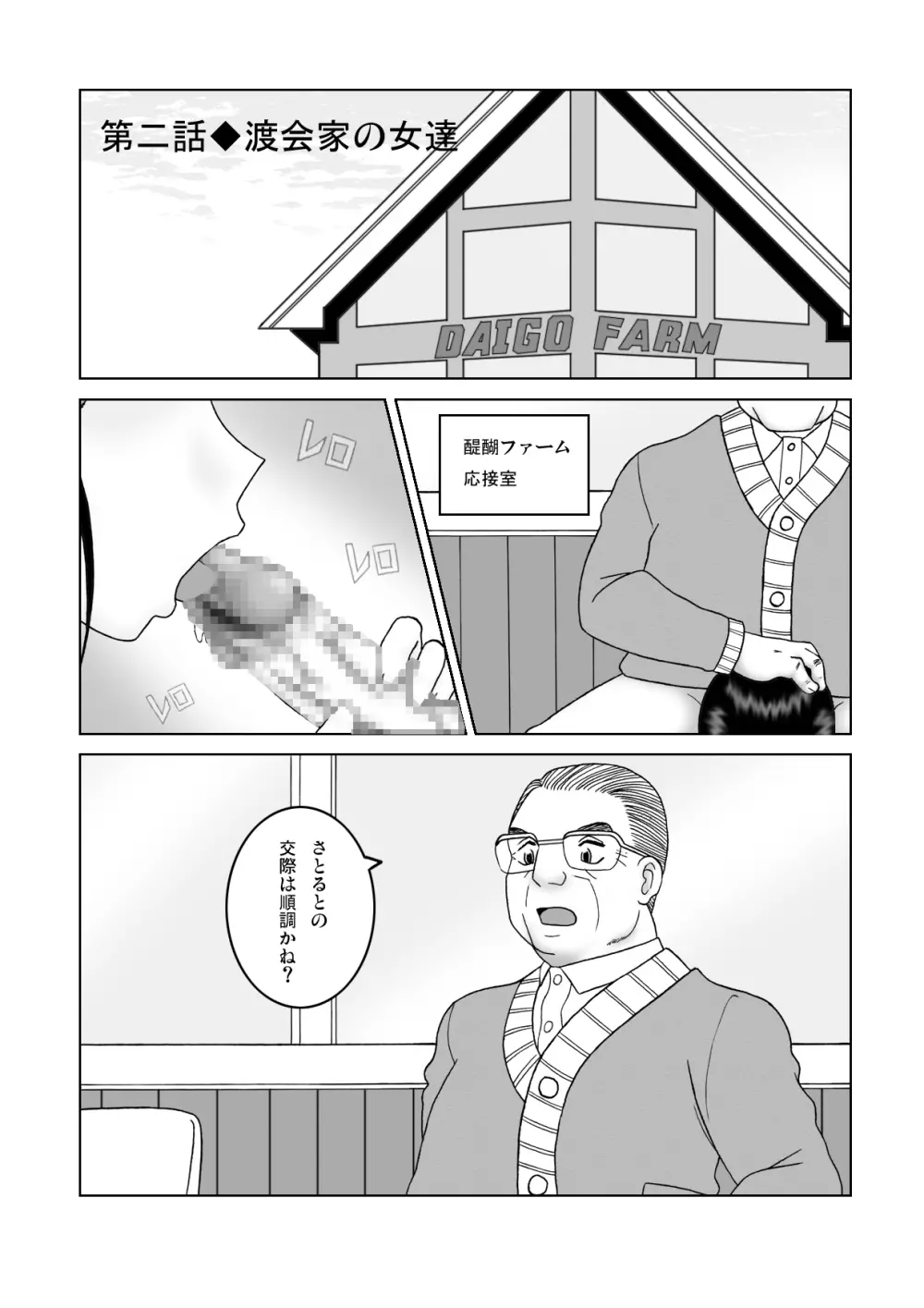 じゃじゃ馬トレーニングROOM BRUSHUP 第一話・第二話 - page19