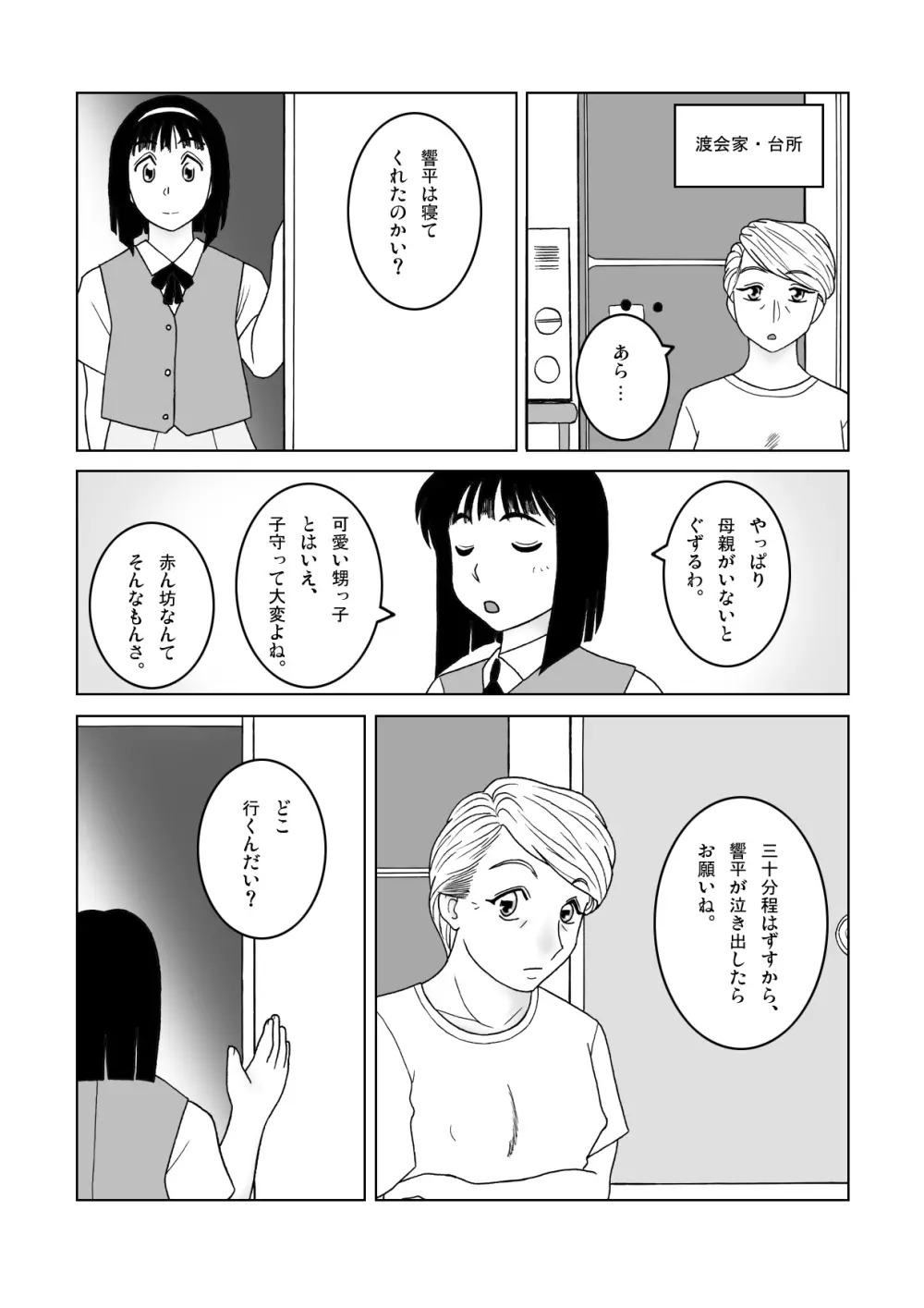 じゃじゃ馬トレーニングROOM BRUSHUP 第一話・第二話 - page24