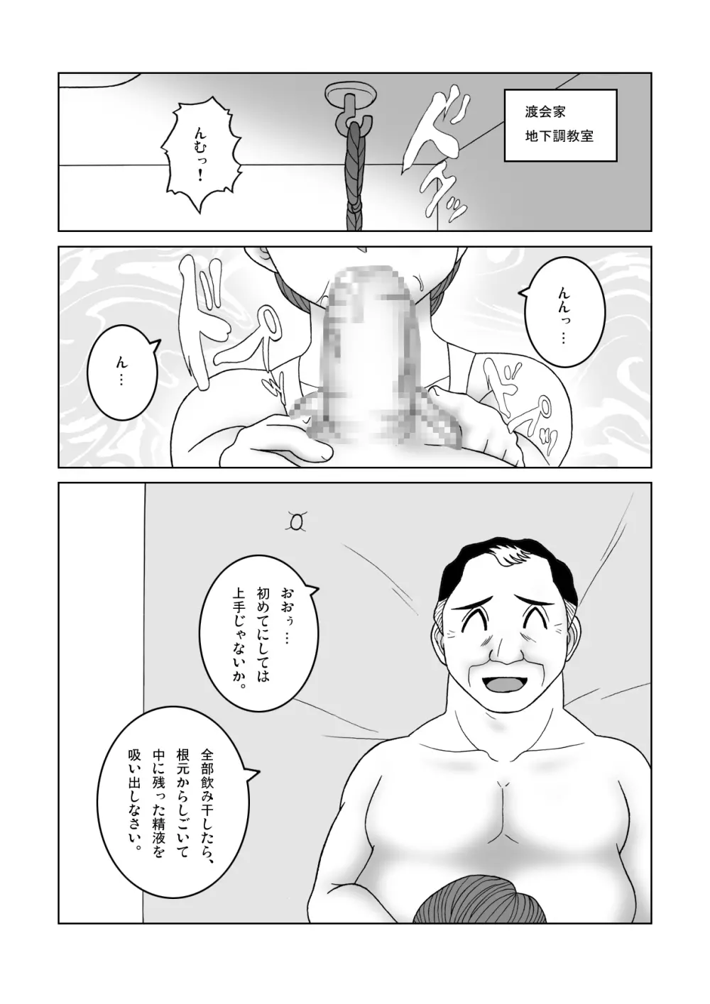 じゃじゃ馬トレーニングROOM BRUSHUP 第一話・第二話 - page26