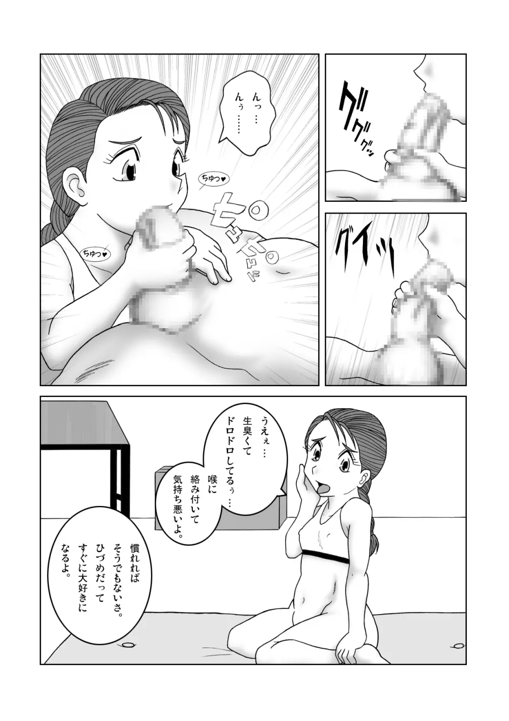 じゃじゃ馬トレーニングROOM BRUSHUP 第一話・第二話 - page27
