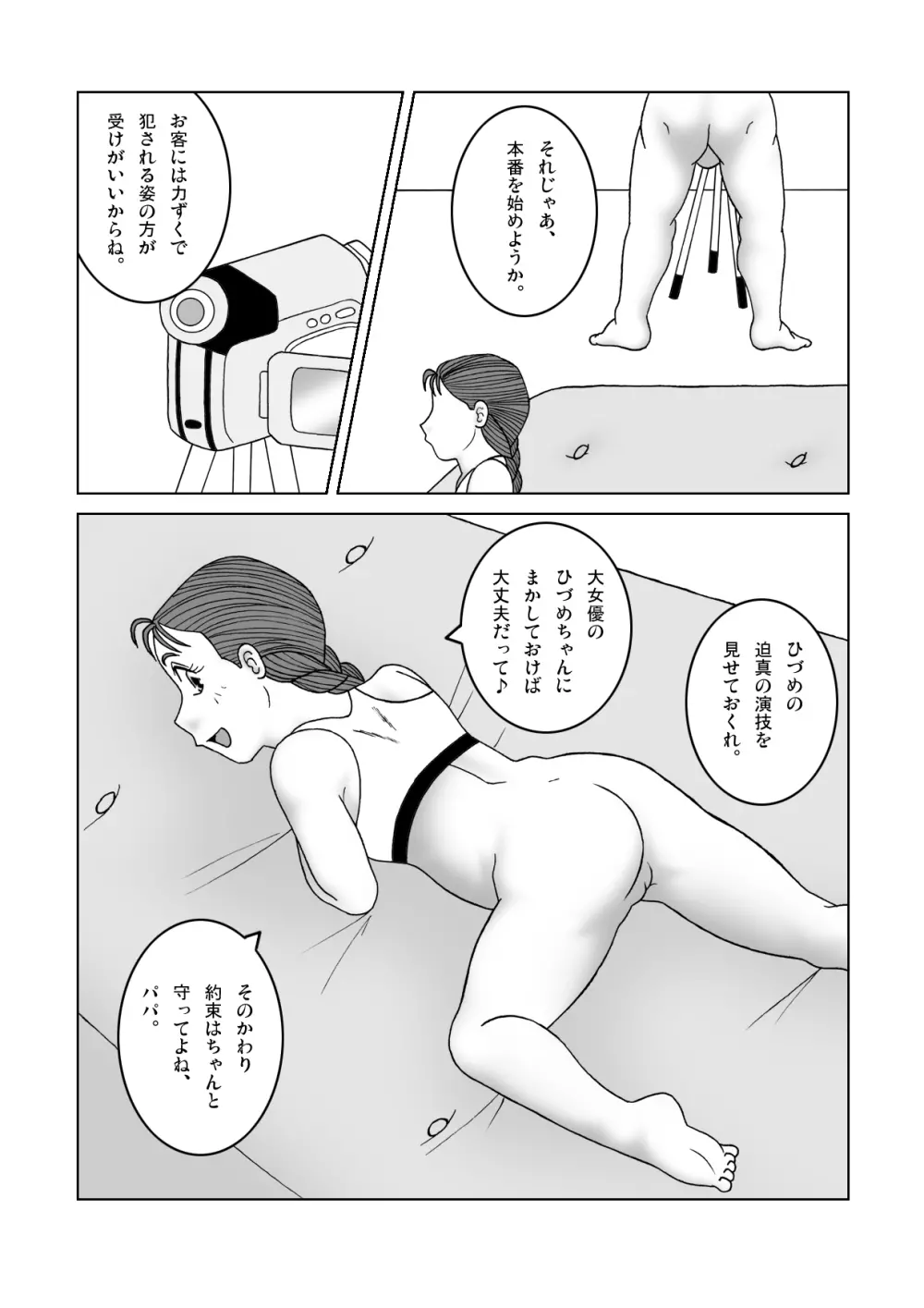 じゃじゃ馬トレーニングROOM BRUSHUP 第一話・第二話 - page28