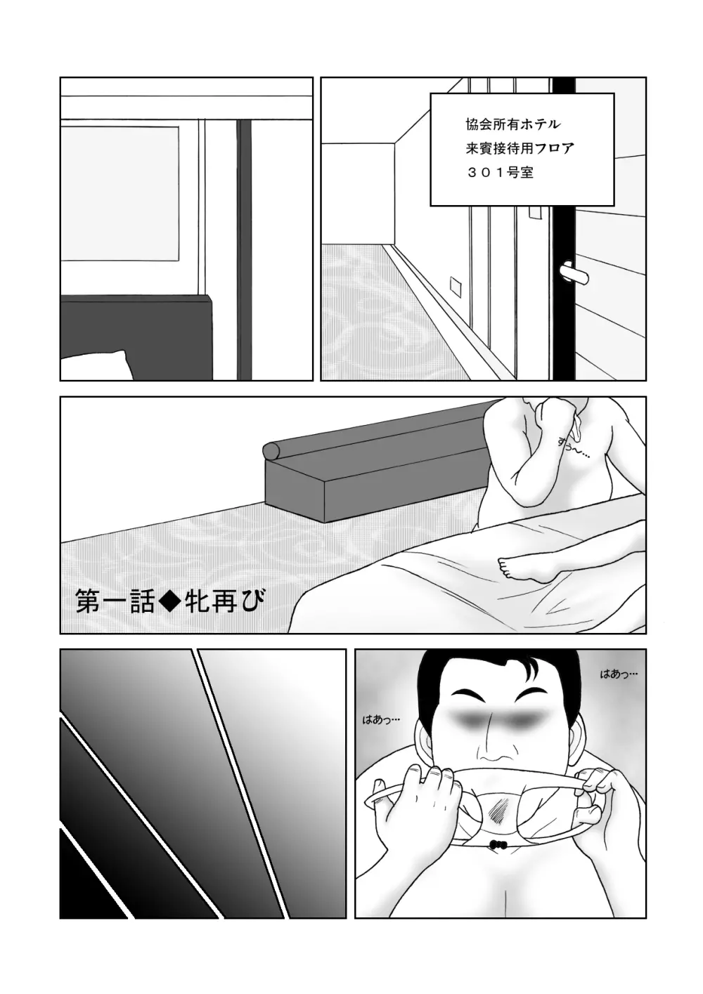 じゃじゃ馬トレーニングROOM BRUSHUP 第一話・第二話 - page3