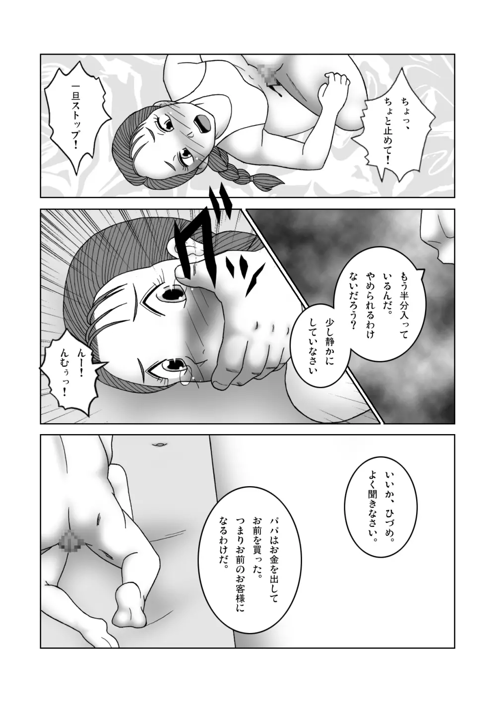 じゃじゃ馬トレーニングROOM BRUSHUP 第一話・第二話 - page32