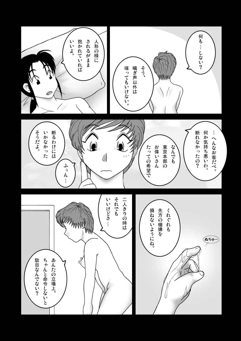 じゃじゃ馬トレーニングROOM BRUSHUP 第一話・第二話 - page4