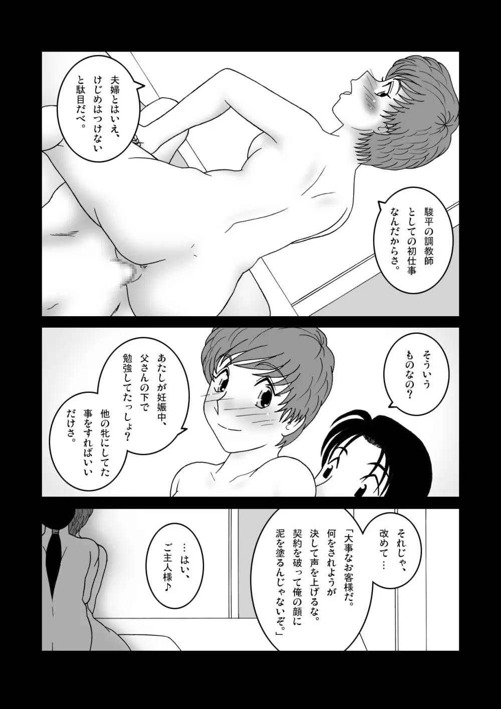 じゃじゃ馬トレーニングROOM BRUSHUP 第一話・第二話 - page5