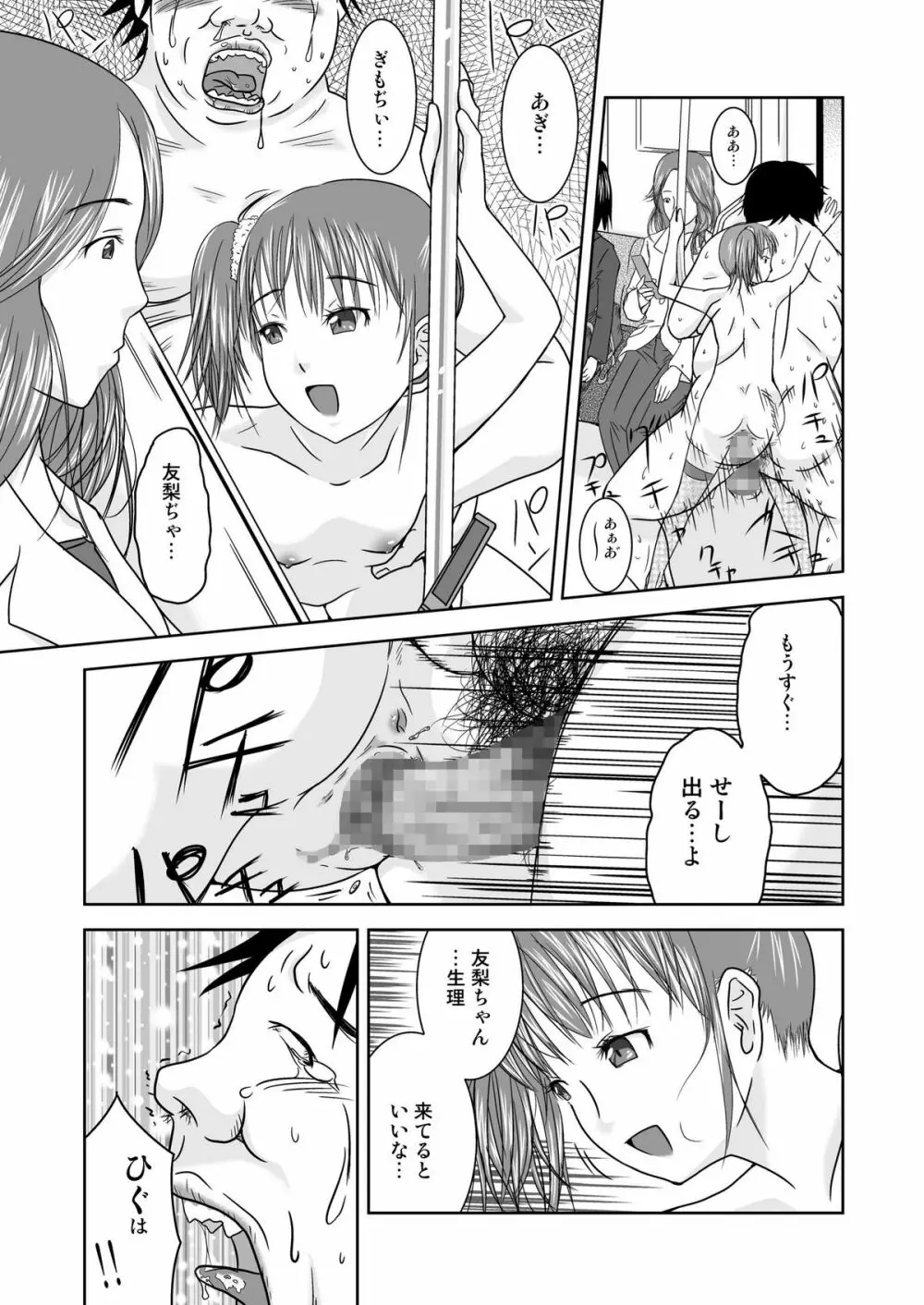 もしも時間がとまったら！？3秒 - page17