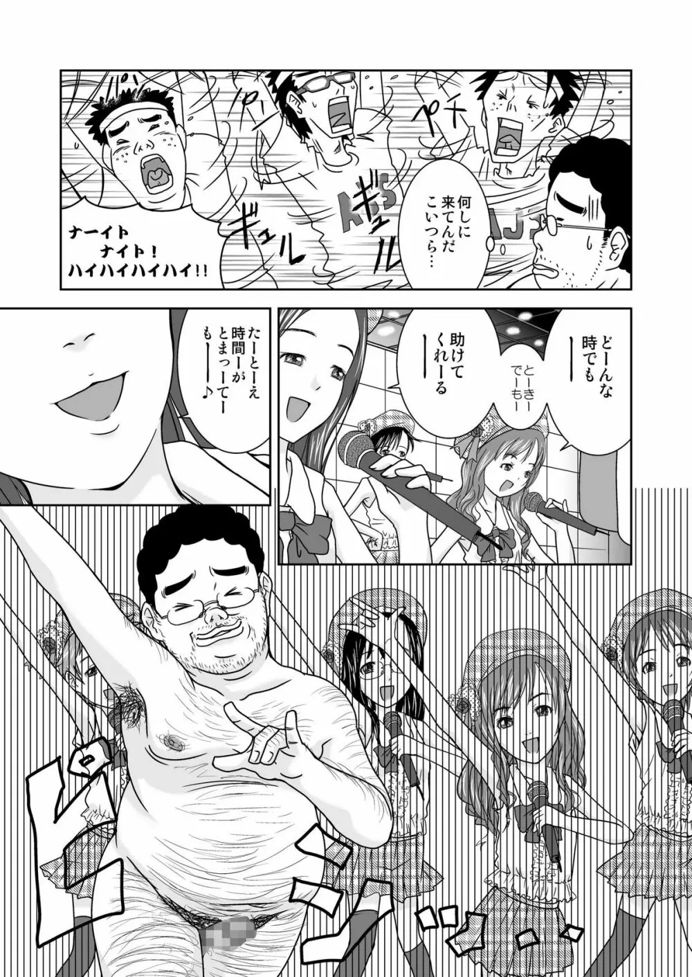 もしも時間がとまったら！？3秒 - page25