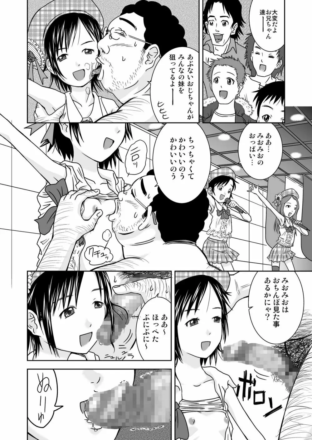 もしも時間がとまったら！？3秒 - page26