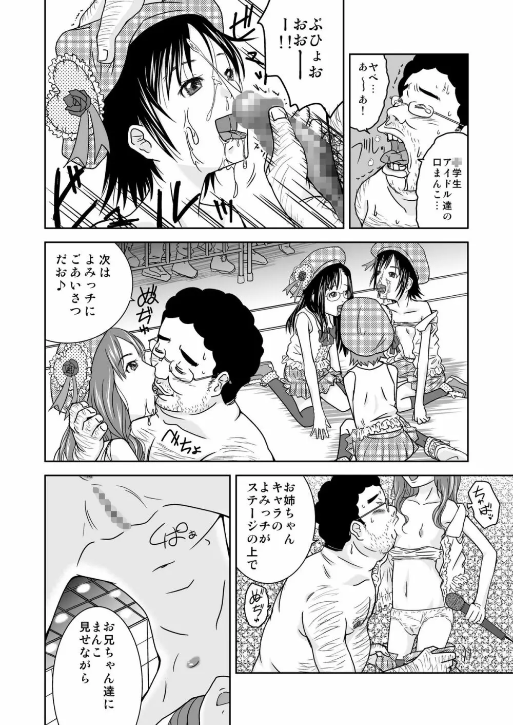 もしも時間がとまったら！？3秒 - page28