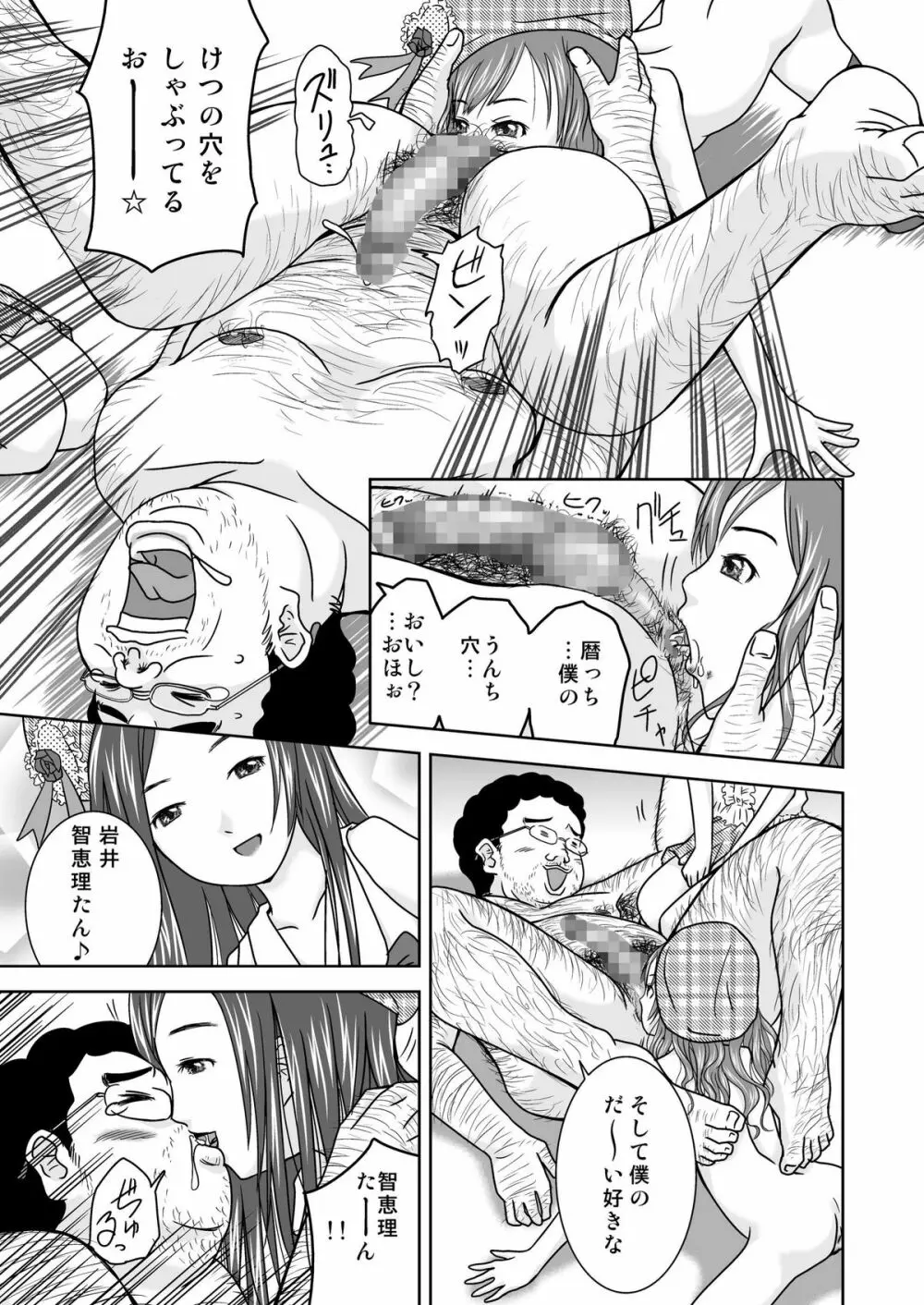 もしも時間がとまったら！？3秒 - page29