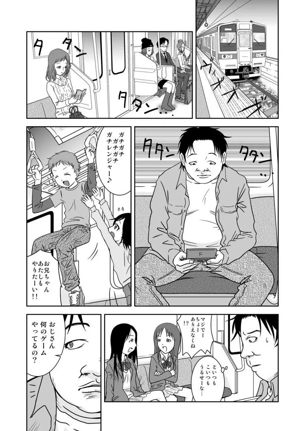 もしも時間がとまったら！？3秒 - page3