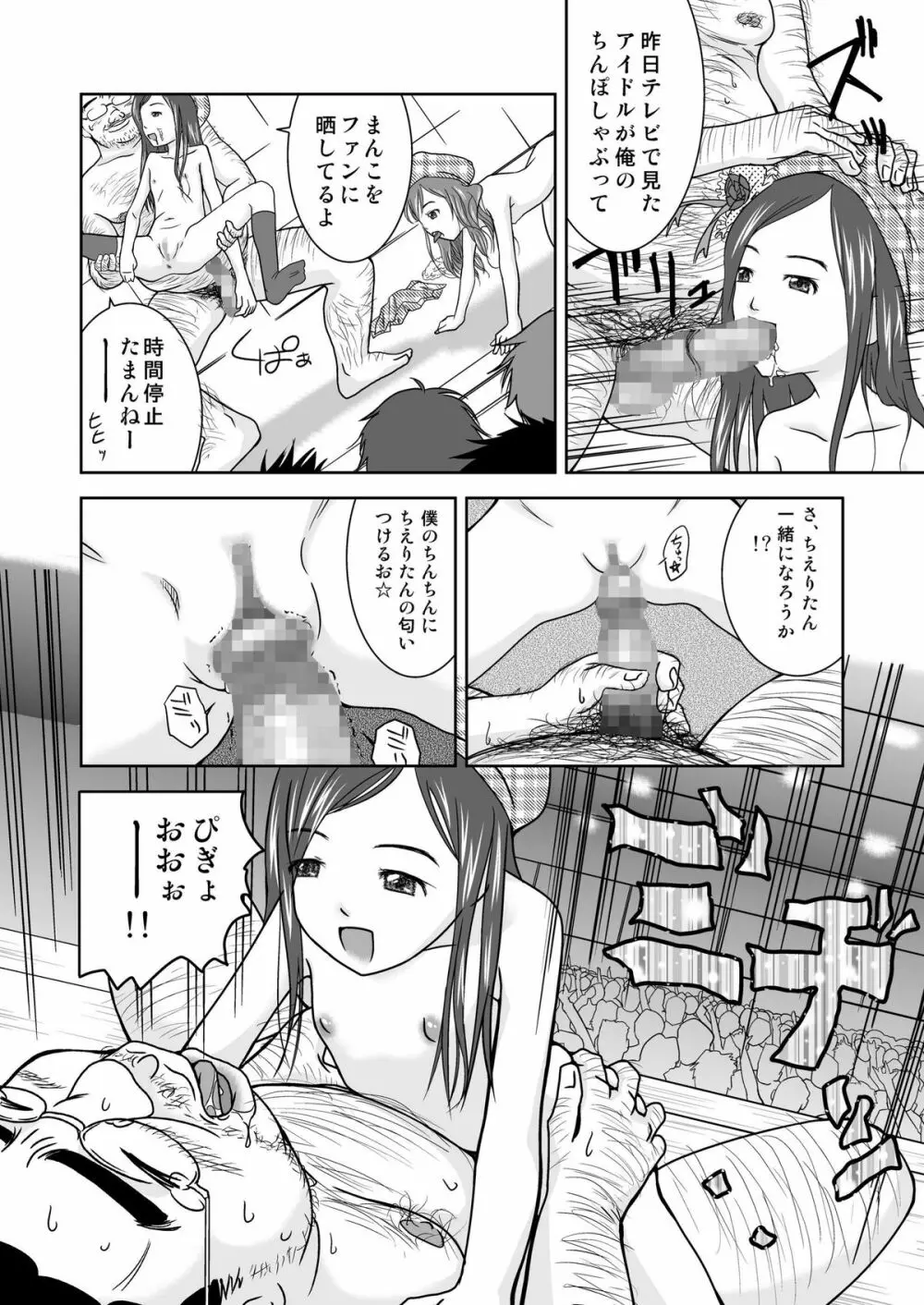 もしも時間がとまったら！？3秒 - page30