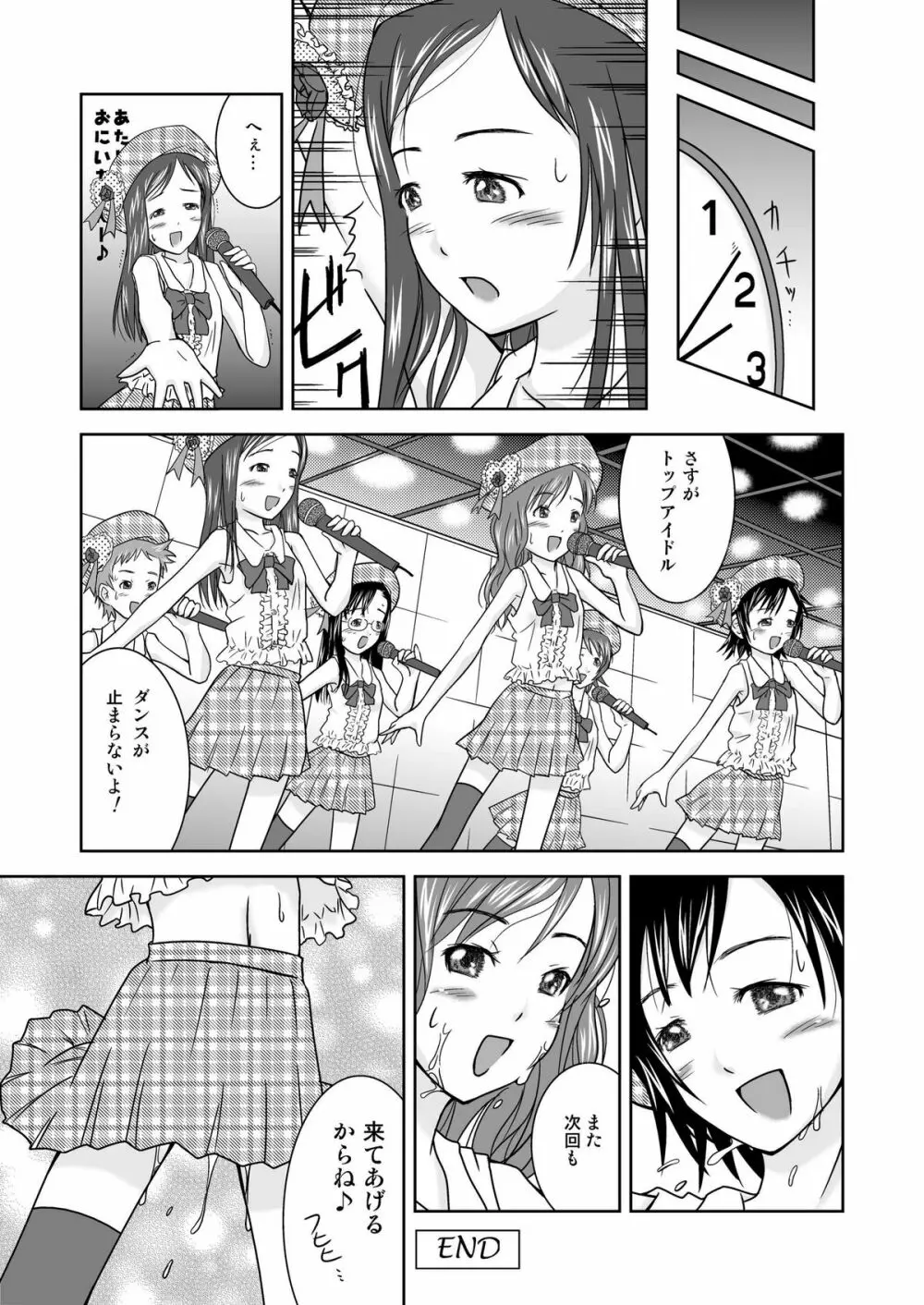 もしも時間がとまったら！？3秒 - page33