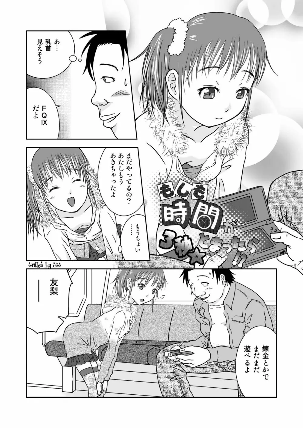 もしも時間がとまったら！？3秒 - page4