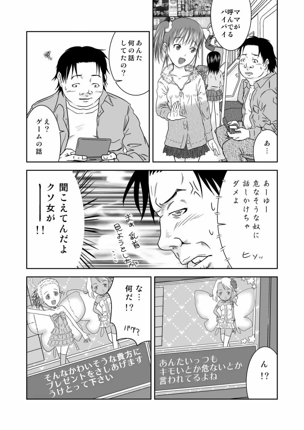 もしも時間がとまったら！？3秒 - page5