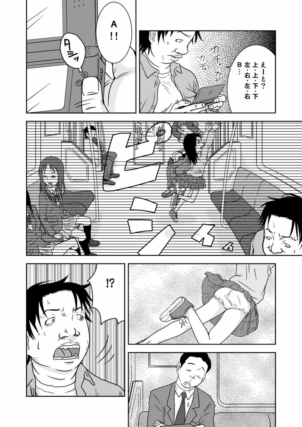 もしも時間がとまったら！？3秒 - page6