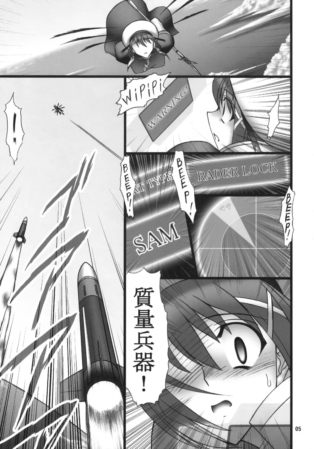 Angel's stroke 10 あの黒い飛竜を撃て！ - page6