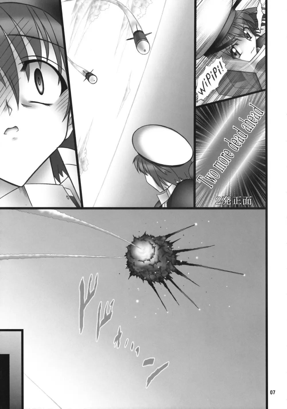 Angel's stroke 10 あの黒い飛竜を撃て！ - page8