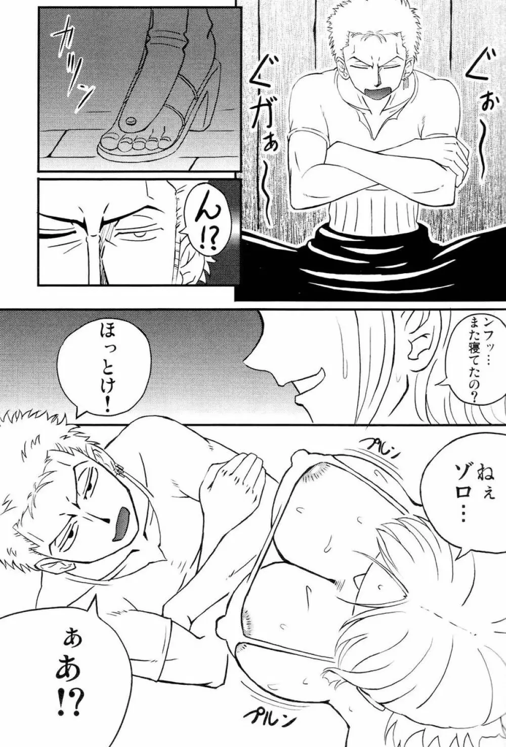 ナミさんあくてぃぶもーど - page4