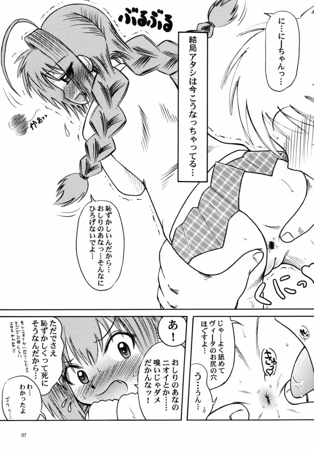 ヴィータAF - page7