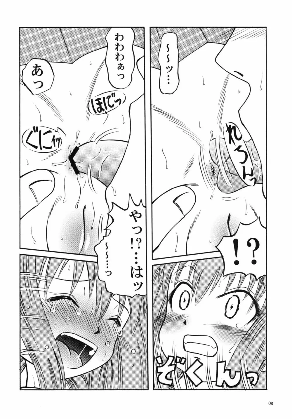 ヴィータAF - page8