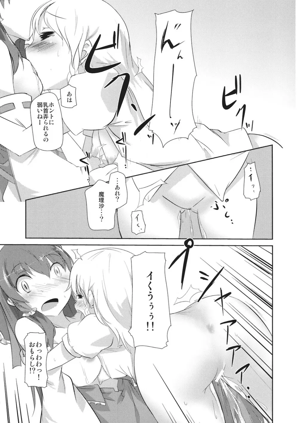 そんな幻想郷 - page7