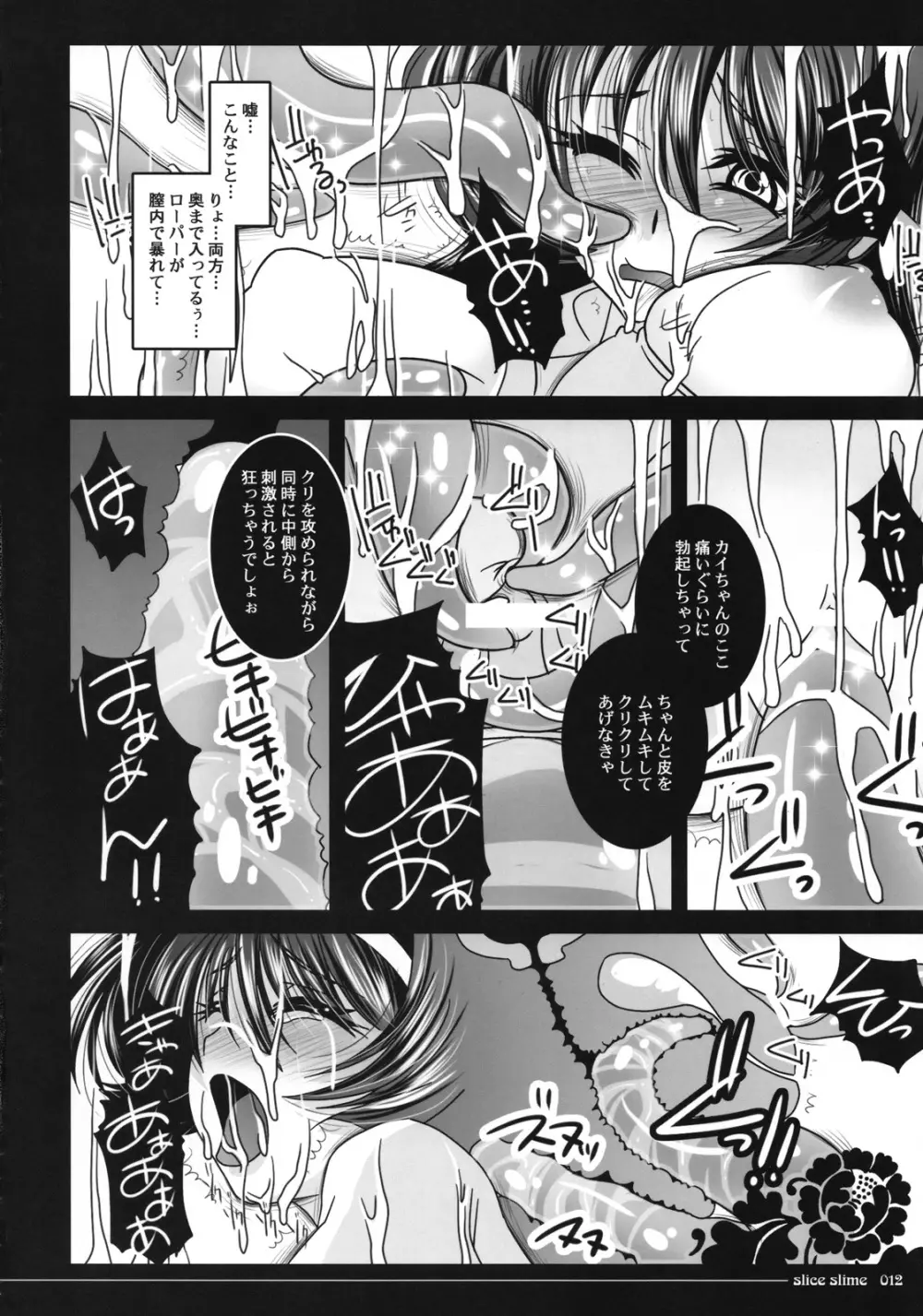 夢魔と巫女といにしえの塔 - page11