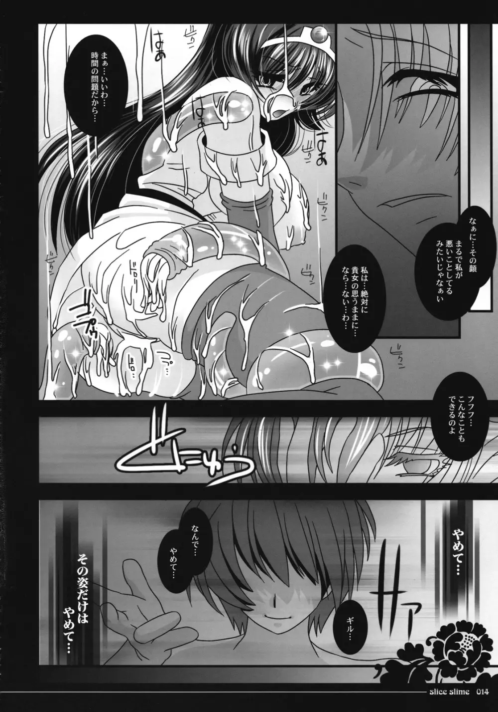 夢魔と巫女といにしえの塔 - page13