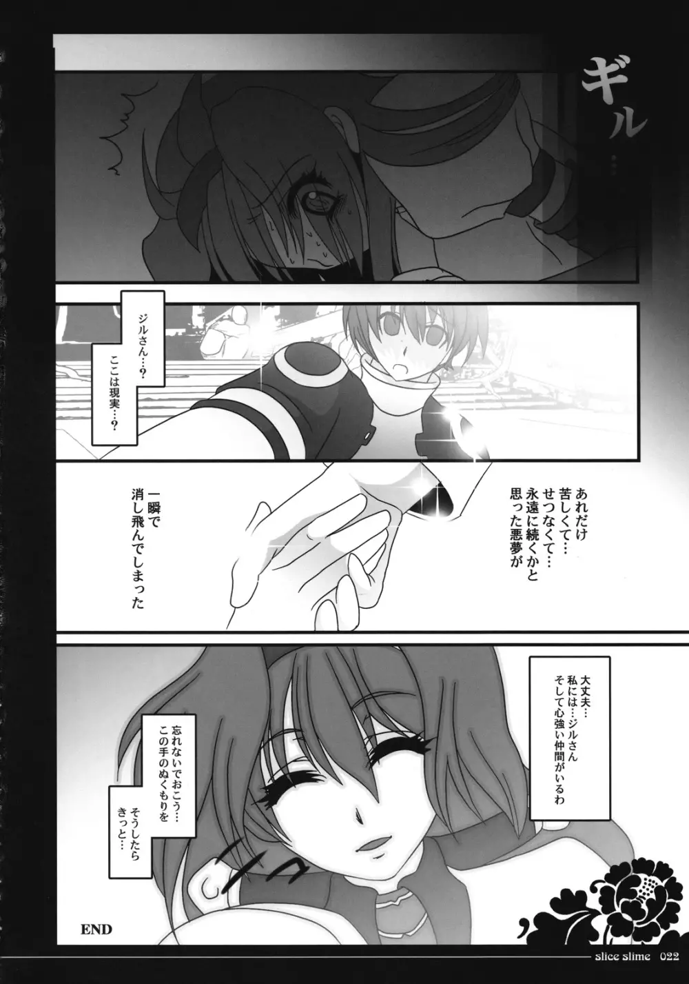 夢魔と巫女といにしえの塔 - page21