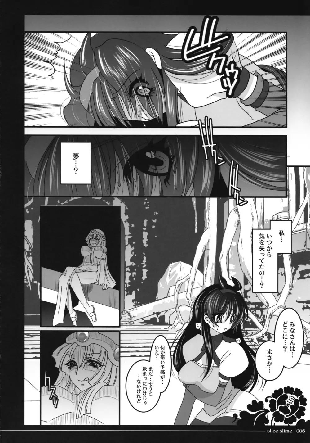 夢魔と巫女といにしえの塔 - page5