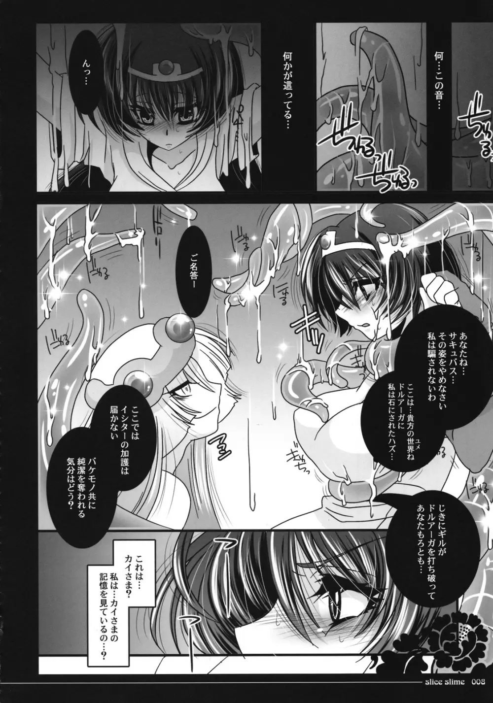 夢魔と巫女といにしえの塔 - page7