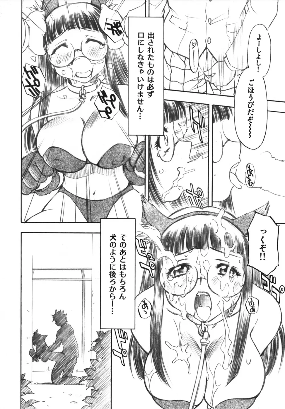 とらぶるっ娘 ～沙姫＆綾＆凛～ - page17