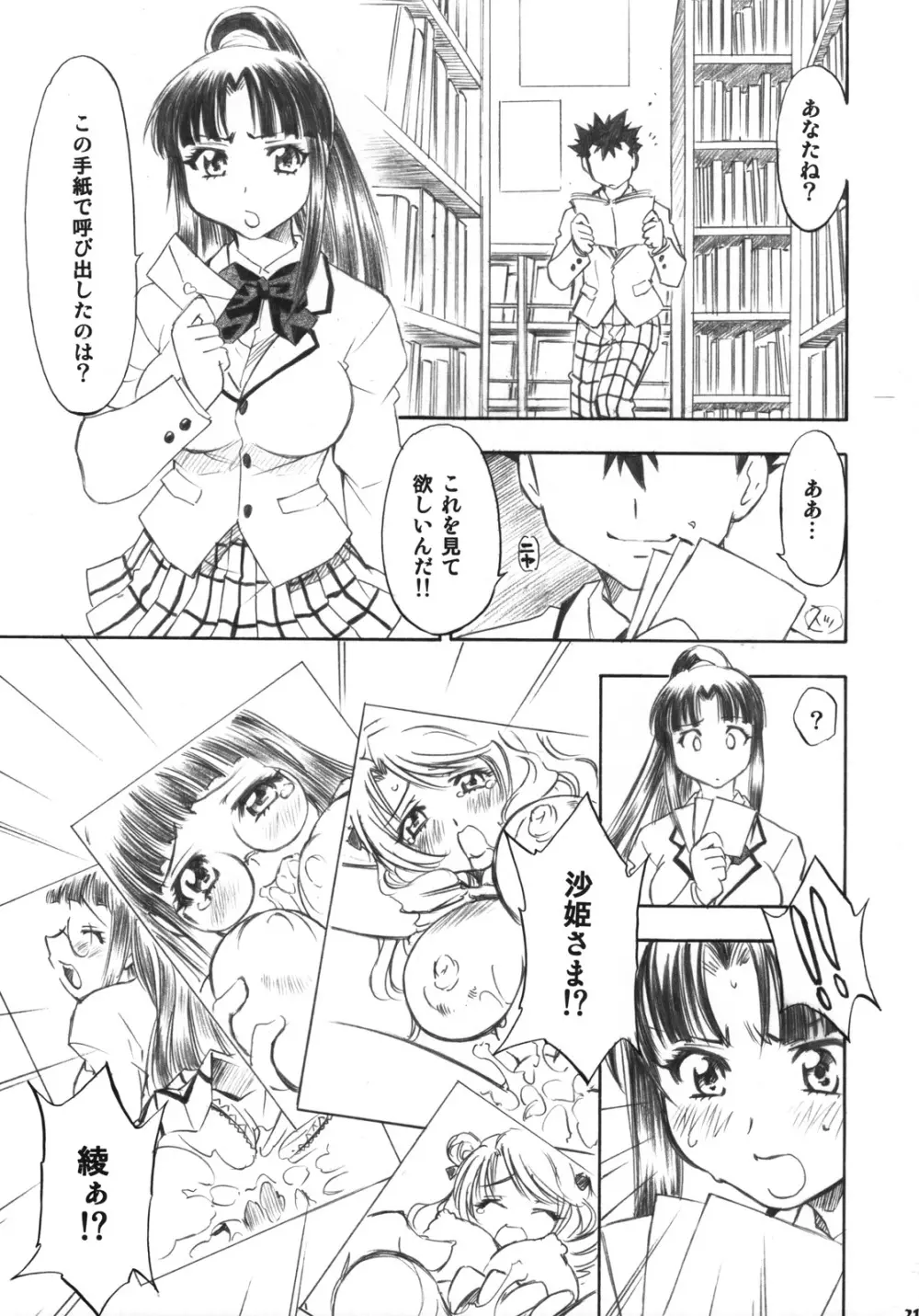 とらぶるっ娘 ～沙姫＆綾＆凛～ - page20