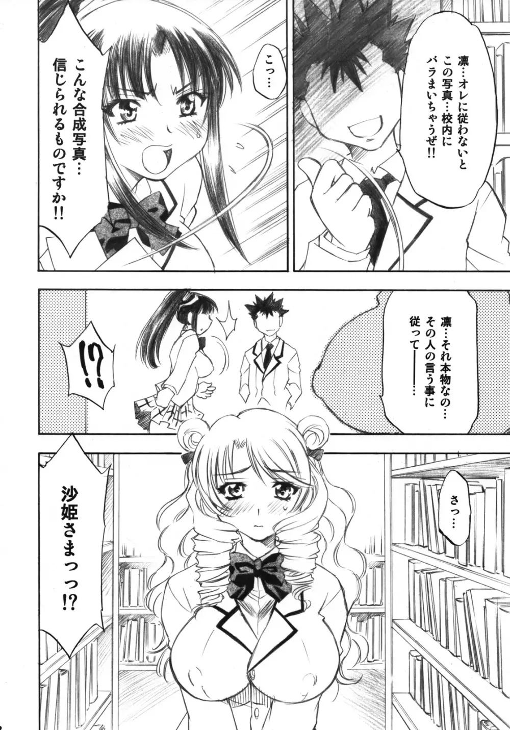 とらぶるっ娘 ～沙姫＆綾＆凛～ - page21