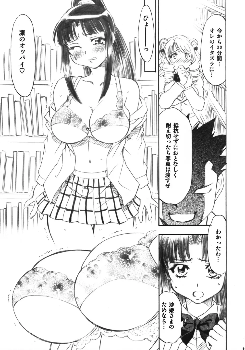 とらぶるっ娘 ～沙姫＆綾＆凛～ - page22