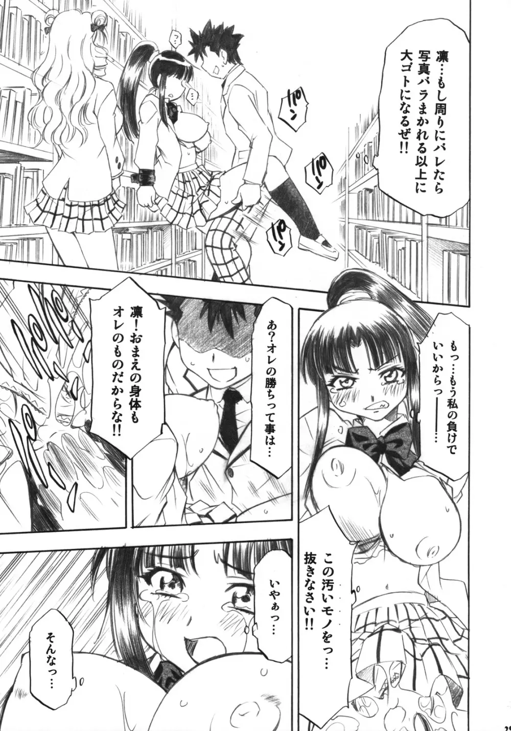 とらぶるっ娘 ～沙姫＆綾＆凛～ - page28