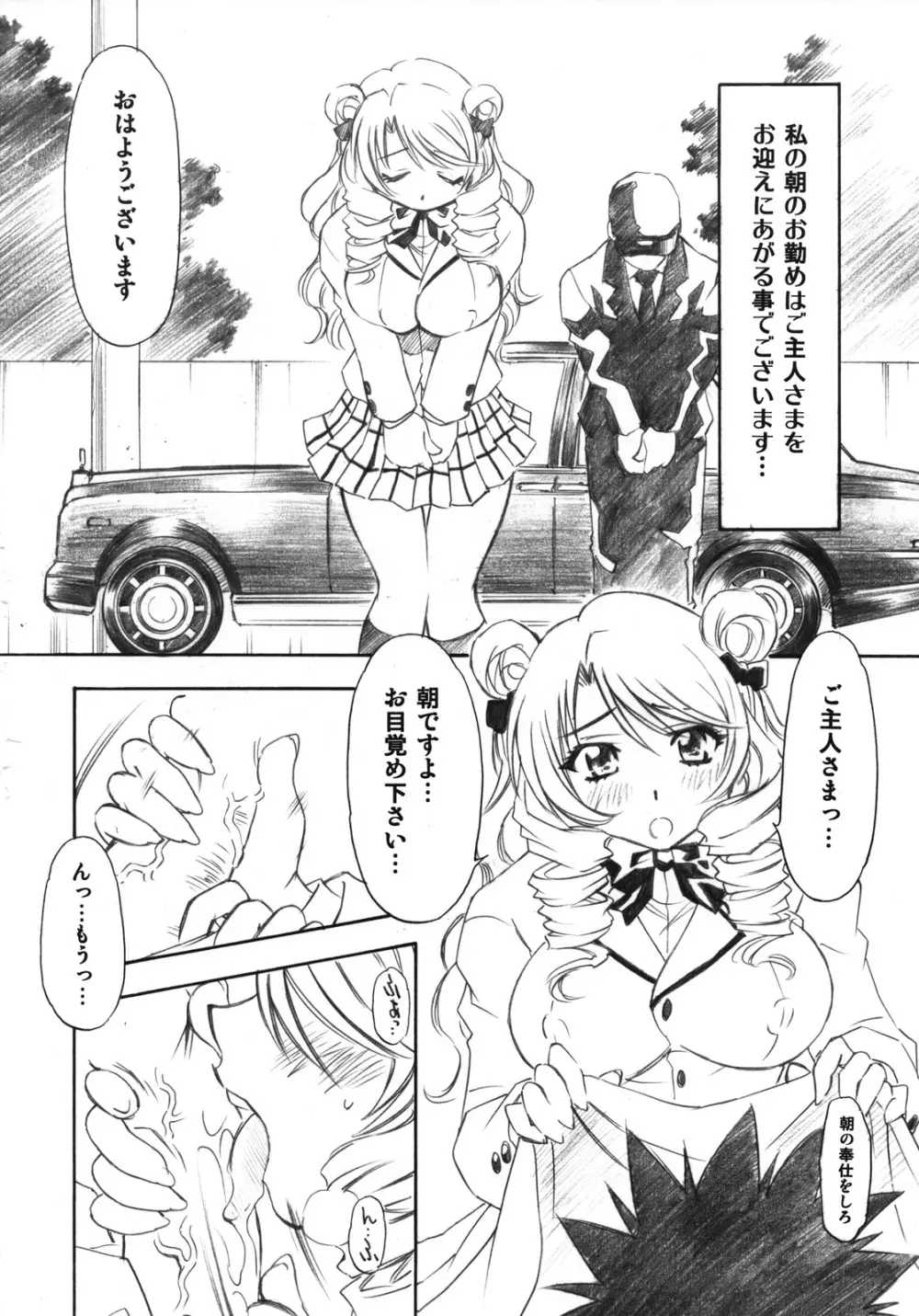 とらぶるっ娘 ～沙姫＆綾＆凛～ - page3