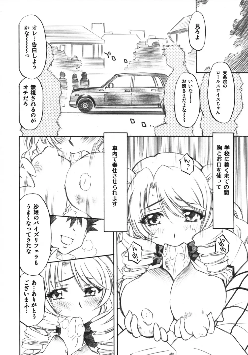 とらぶるっ娘 ～沙姫＆綾＆凛～ - page5