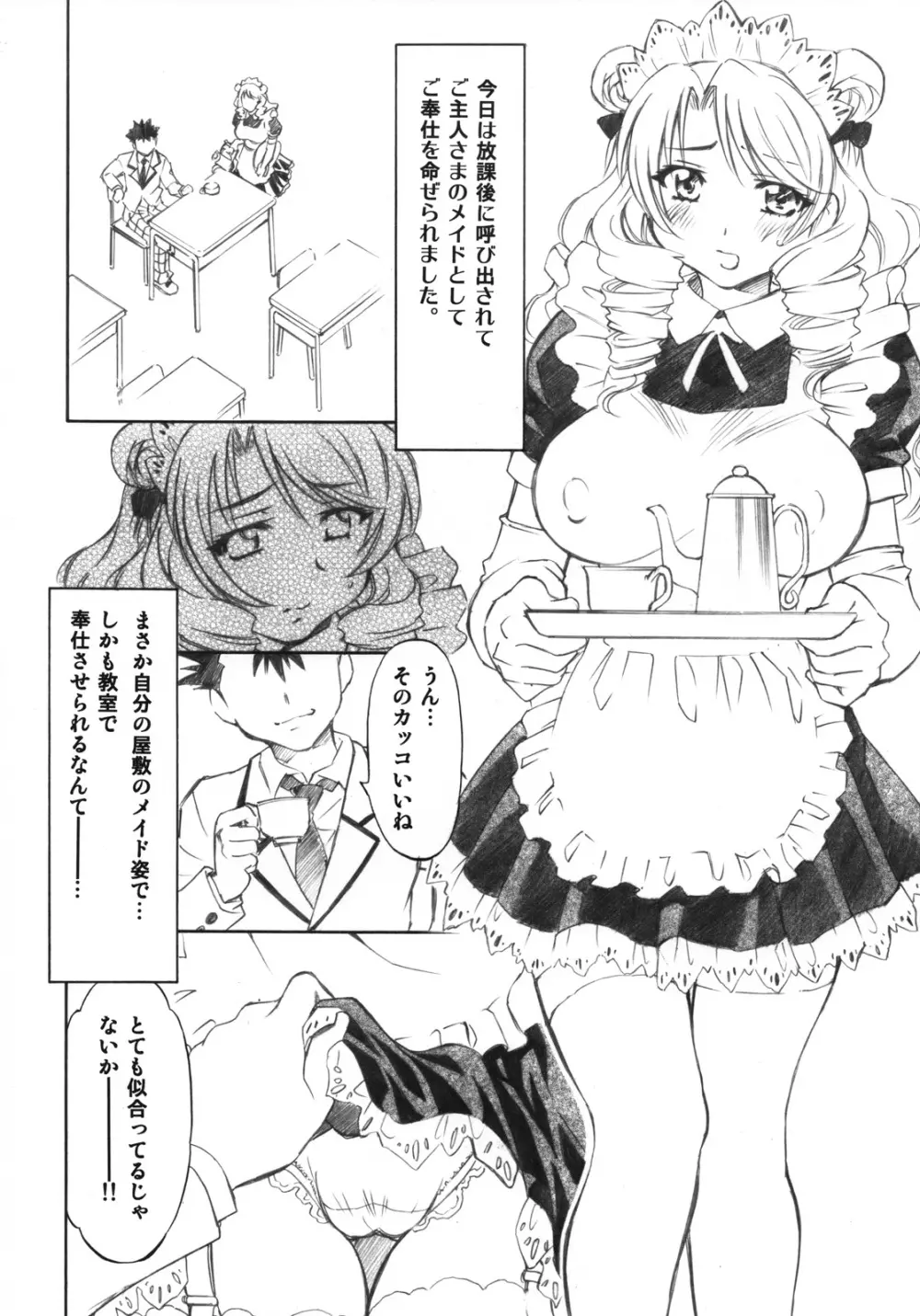 とらぶるっ娘 ～沙姫＆綾＆凛～ - page7