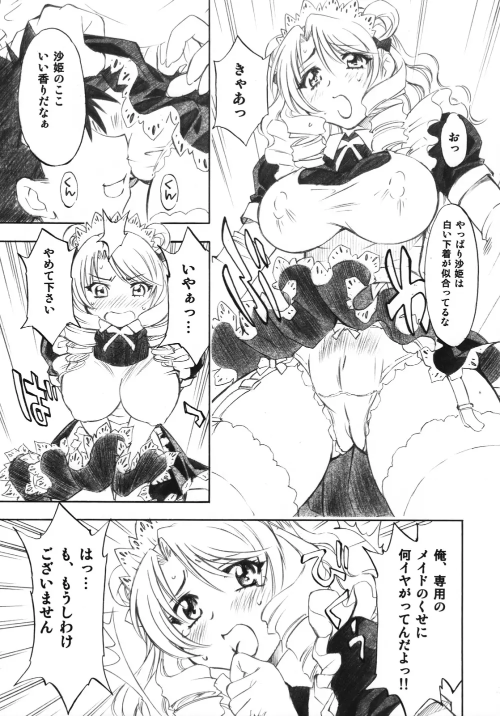 とらぶるっ娘 ～沙姫＆綾＆凛～ - page8