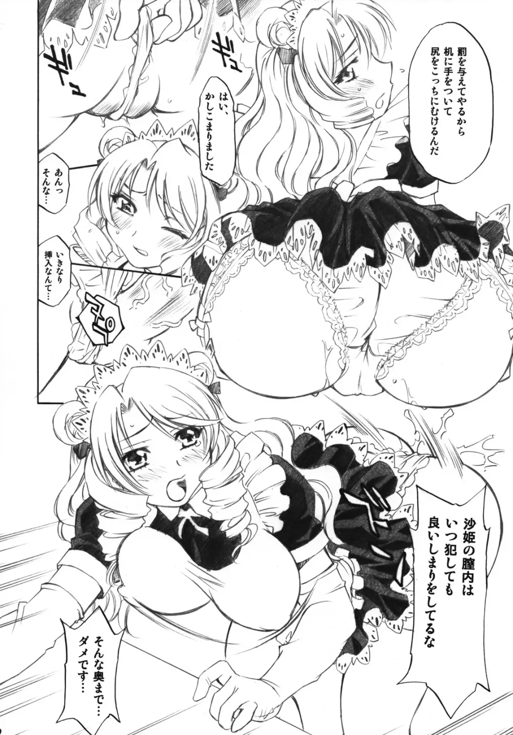 とらぶるっ娘 ～沙姫＆綾＆凛～ - page9