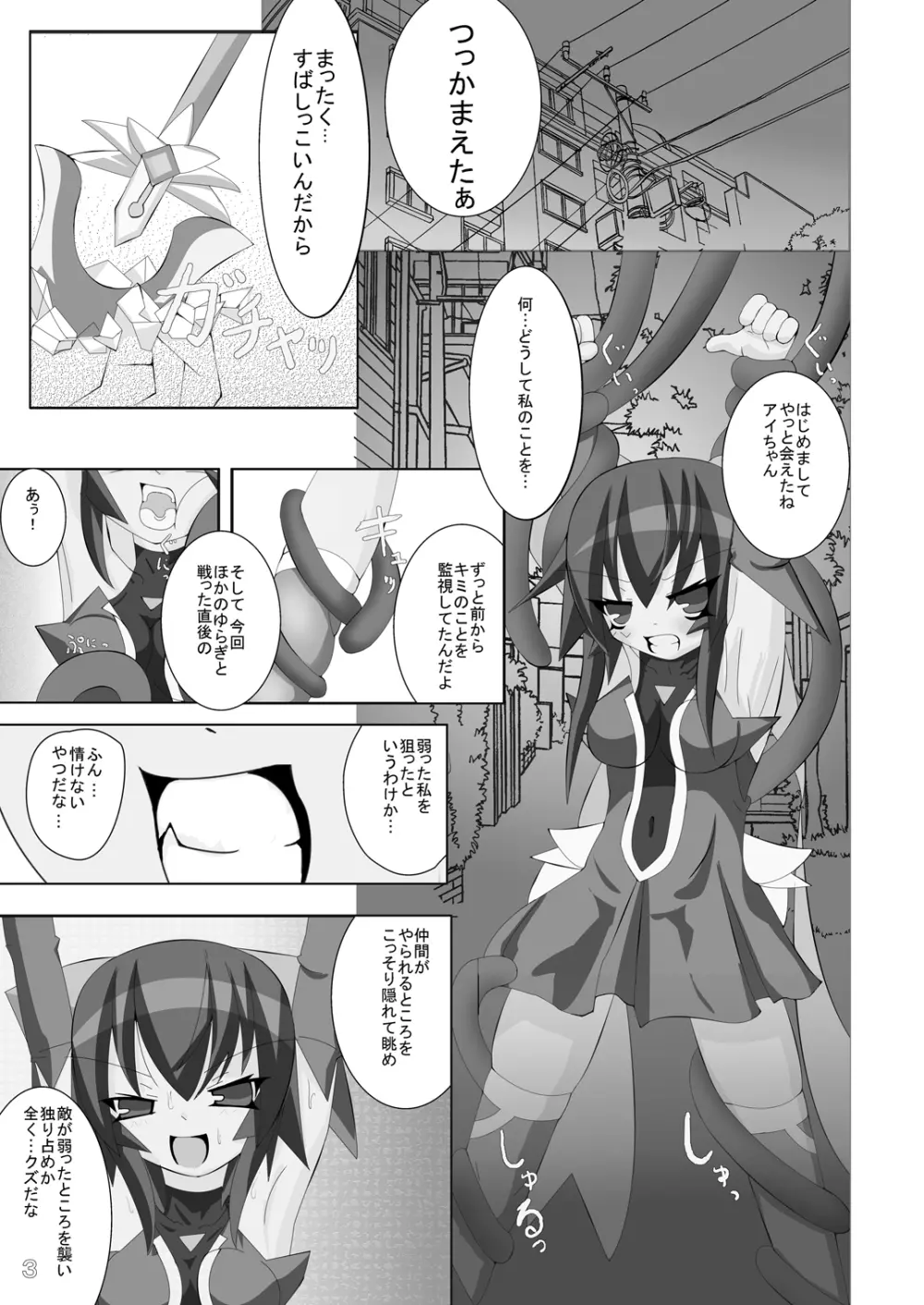 マ○少女なアイたん。 - page2