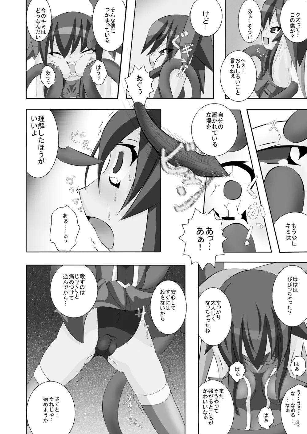 マ○少女なアイたん。 - page3