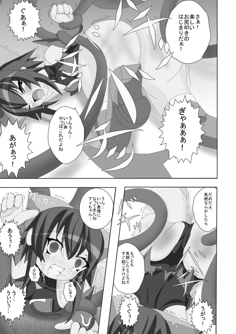 マ○少女なアイたん。 - page6