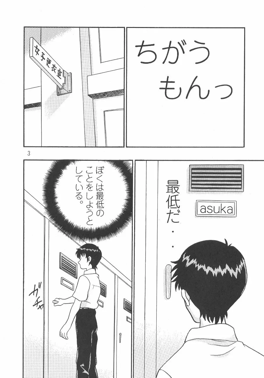 ちがうもんっ - page4