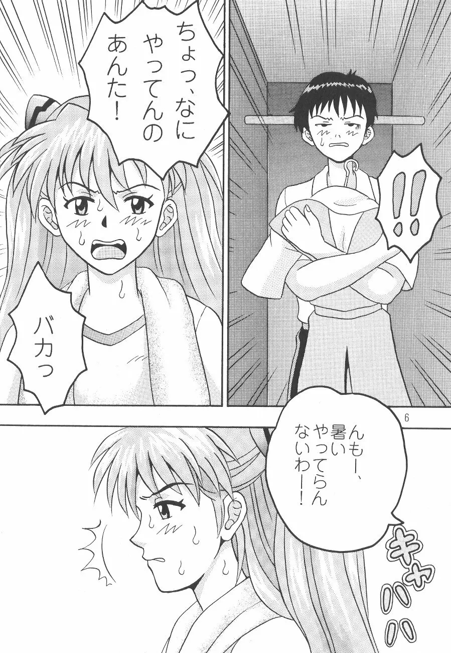 ちがうもんっ - page7