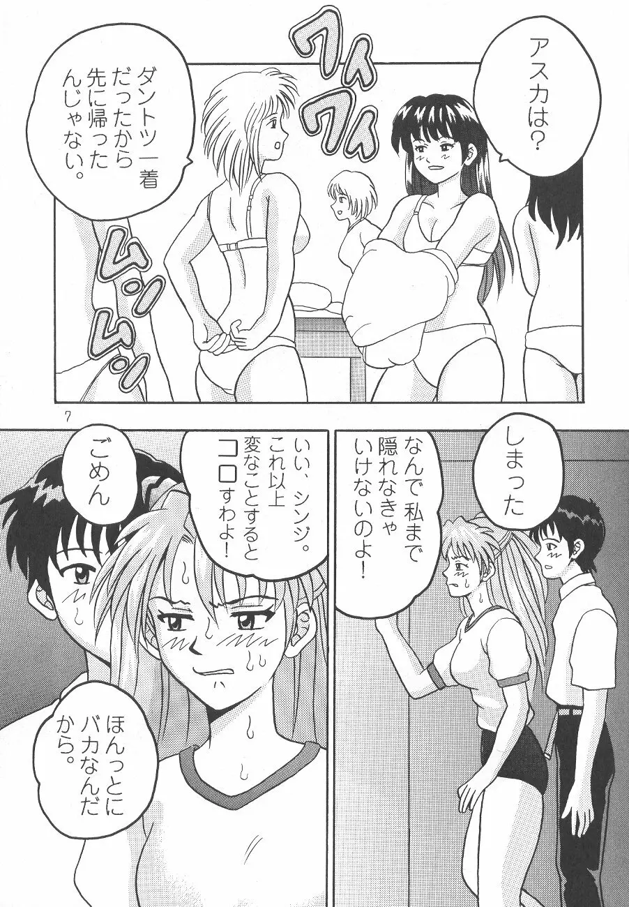 ちがうもんっ - page8