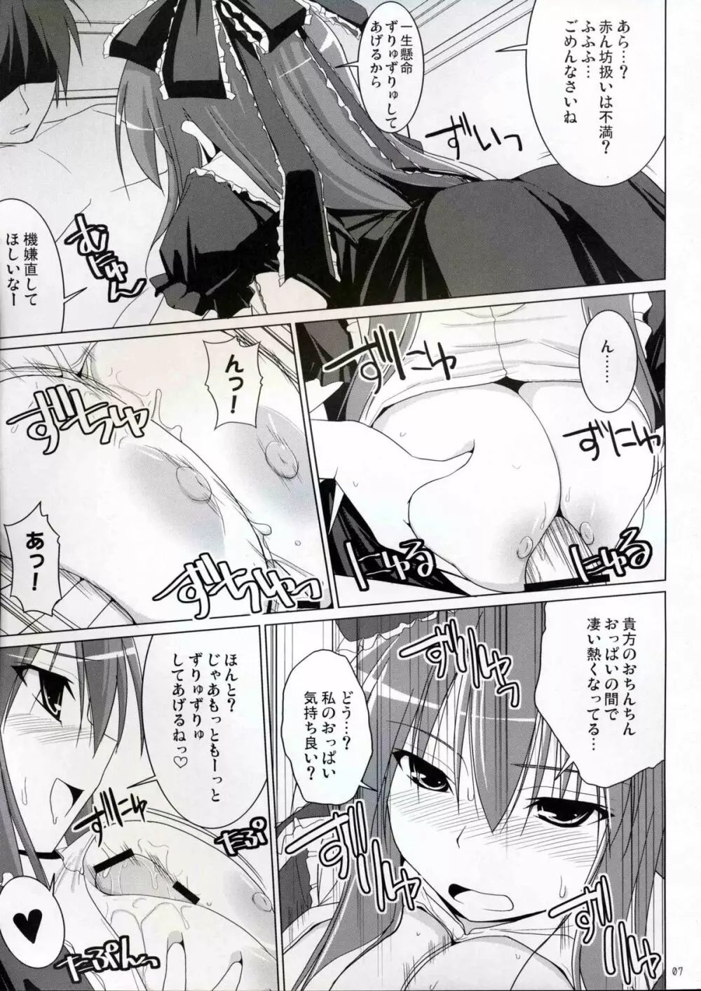 幻想郷乳図鑑・風 - page6