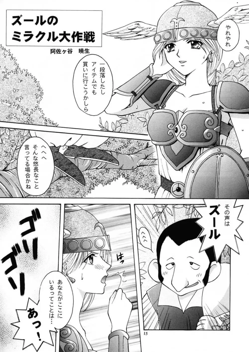戦乙女降臨祭 - page15